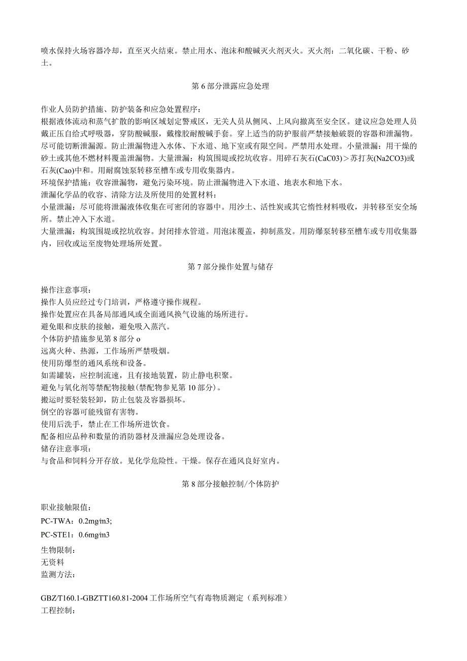 一氯代乙酰氯安全技术说明书MSDS.docx_第3页