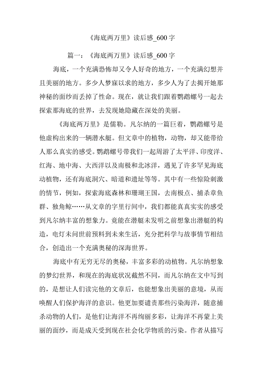 《海底两万里》读后感.docx_第1页