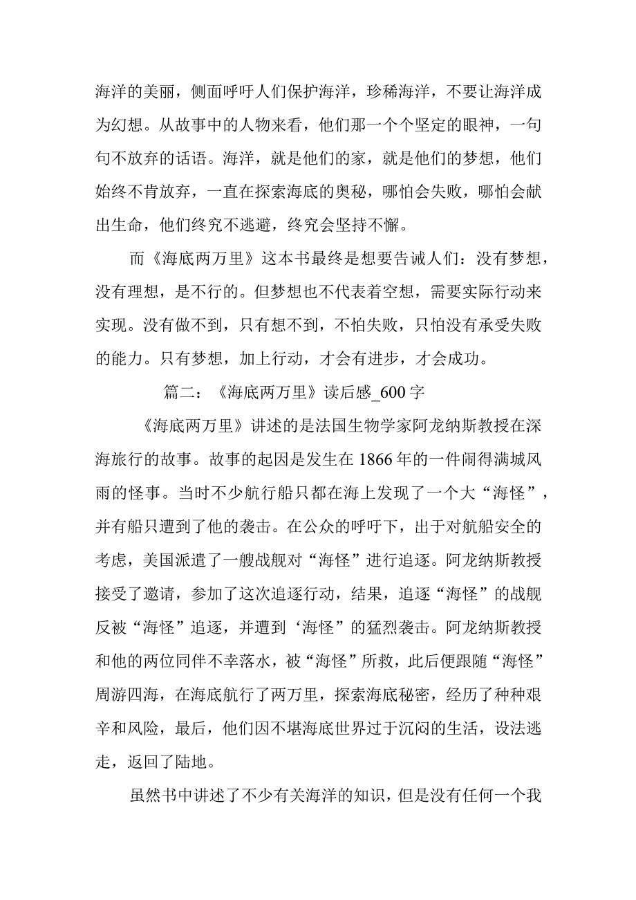 《海底两万里》读后感.docx_第2页