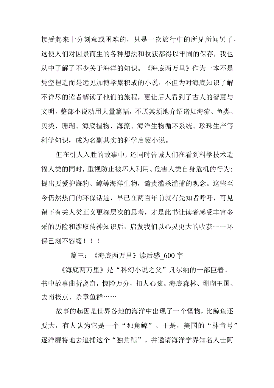 《海底两万里》读后感.docx_第3页