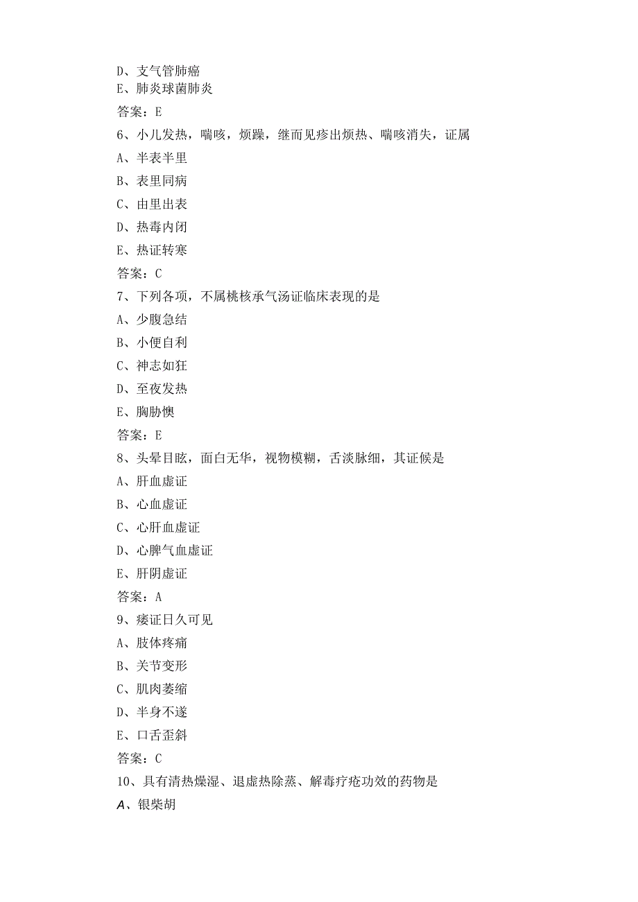 中医知识习题含答案.docx_第2页