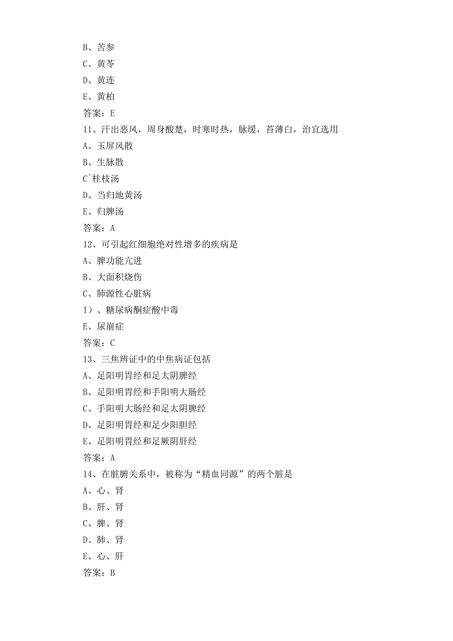 中医知识习题含答案.docx_第3页