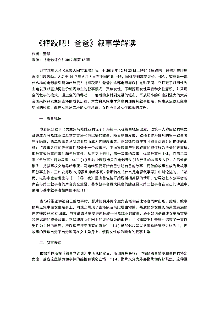 《摔跤吧!爸爸》叙事学解读.docx_第1页