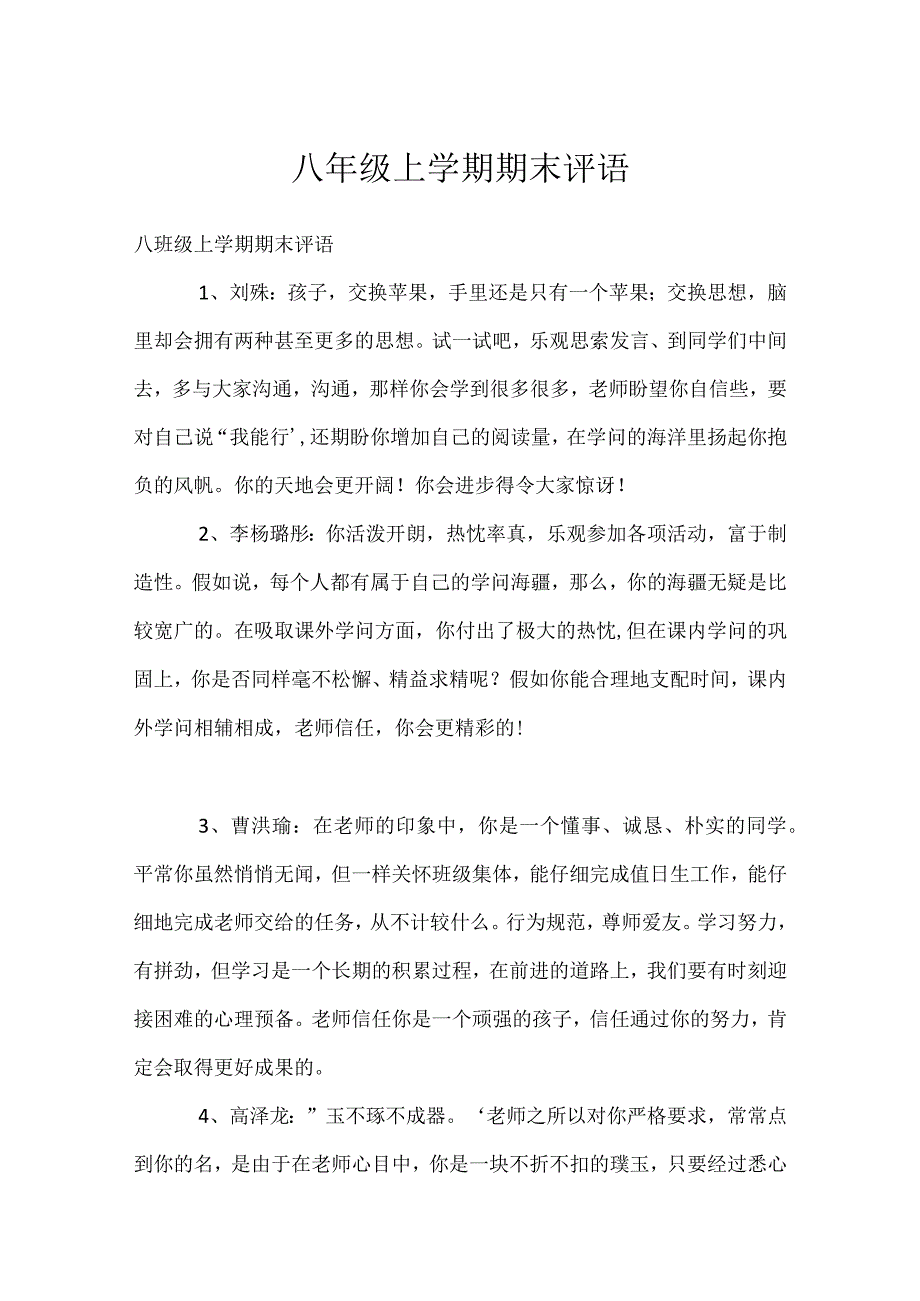 八年级上学期期末评语模板范本.docx_第1页