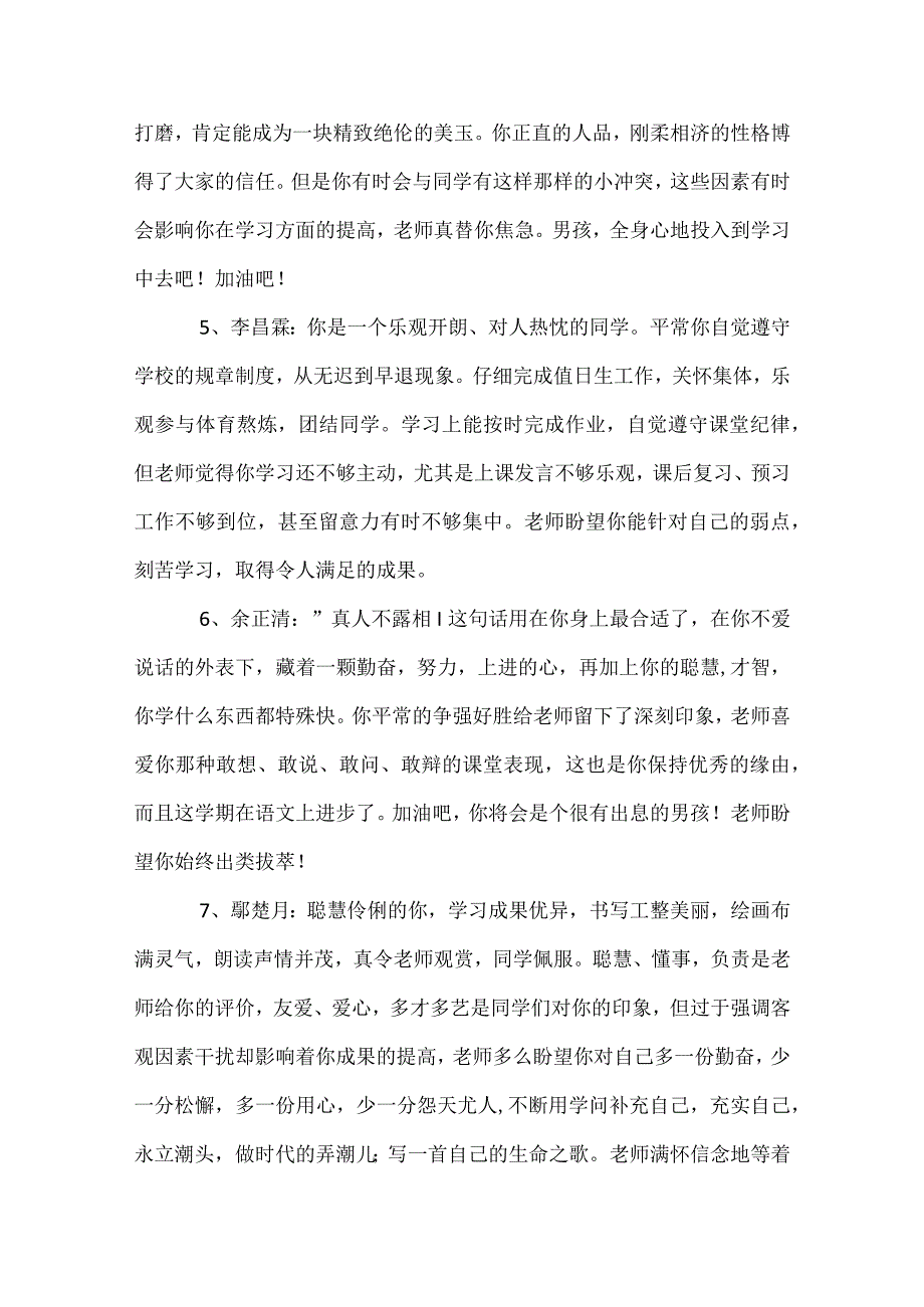 八年级上学期期末评语模板范本.docx_第2页