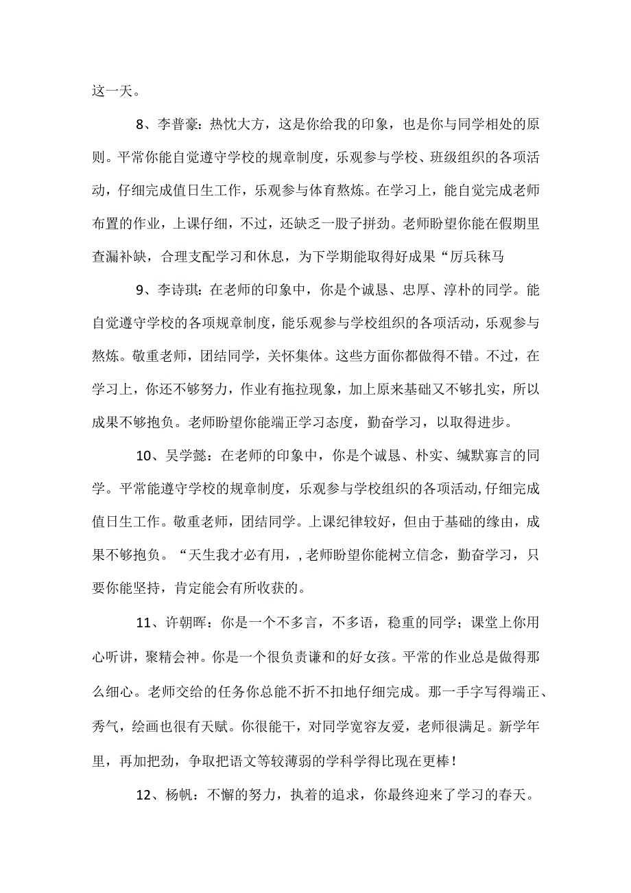 八年级上学期期末评语模板范本.docx_第3页