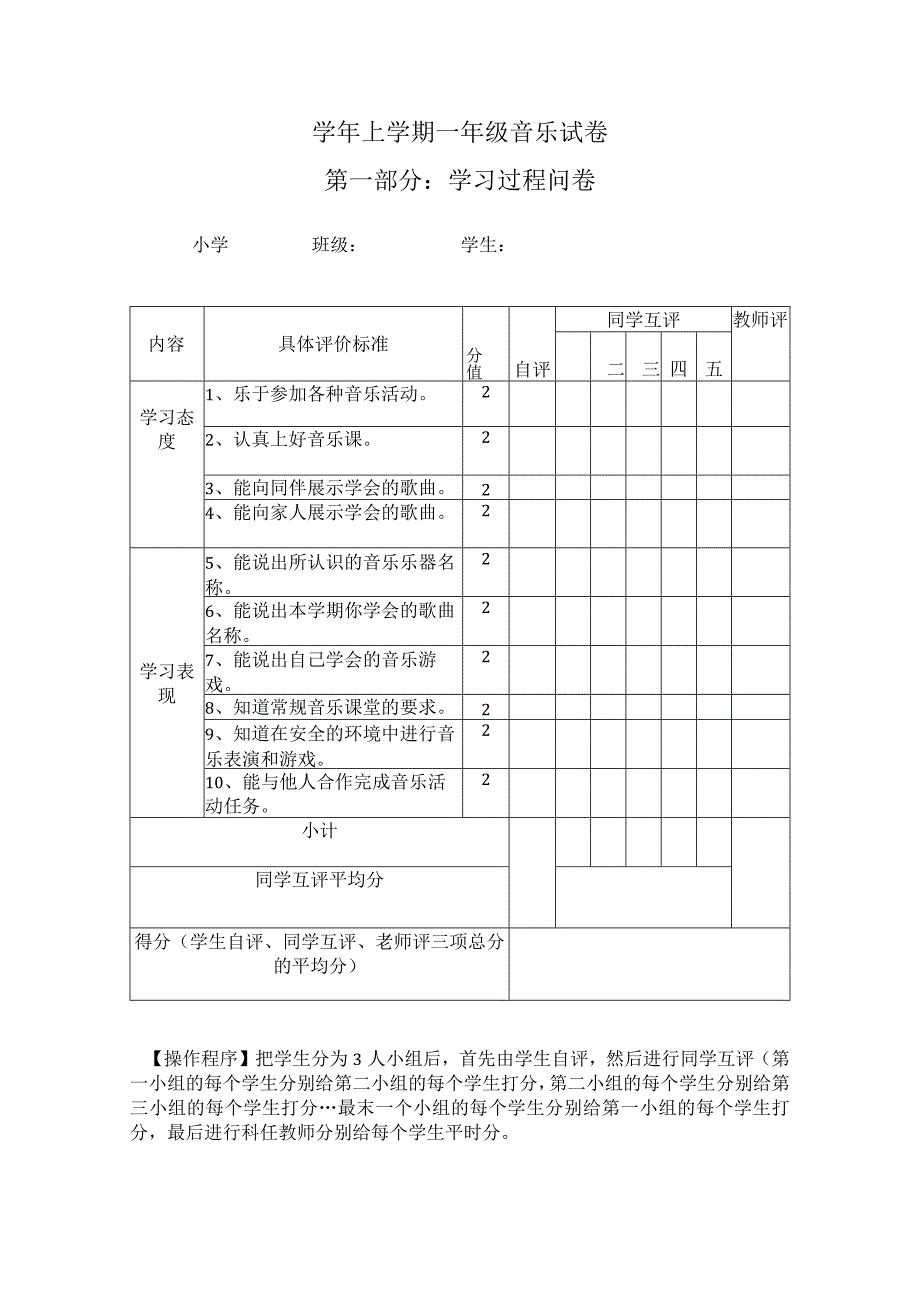 人音版一年级下册音乐复习试卷.docx_第1页