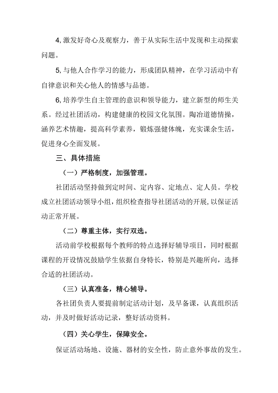 中学20232024学年社团活动计划.docx_第2页