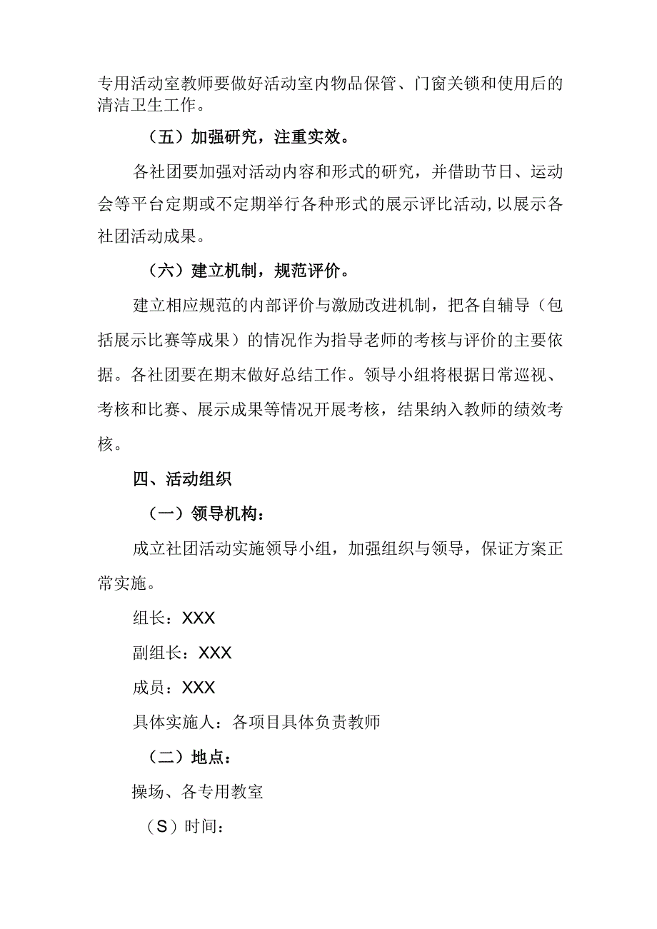 中学20232024学年社团活动计划.docx_第3页