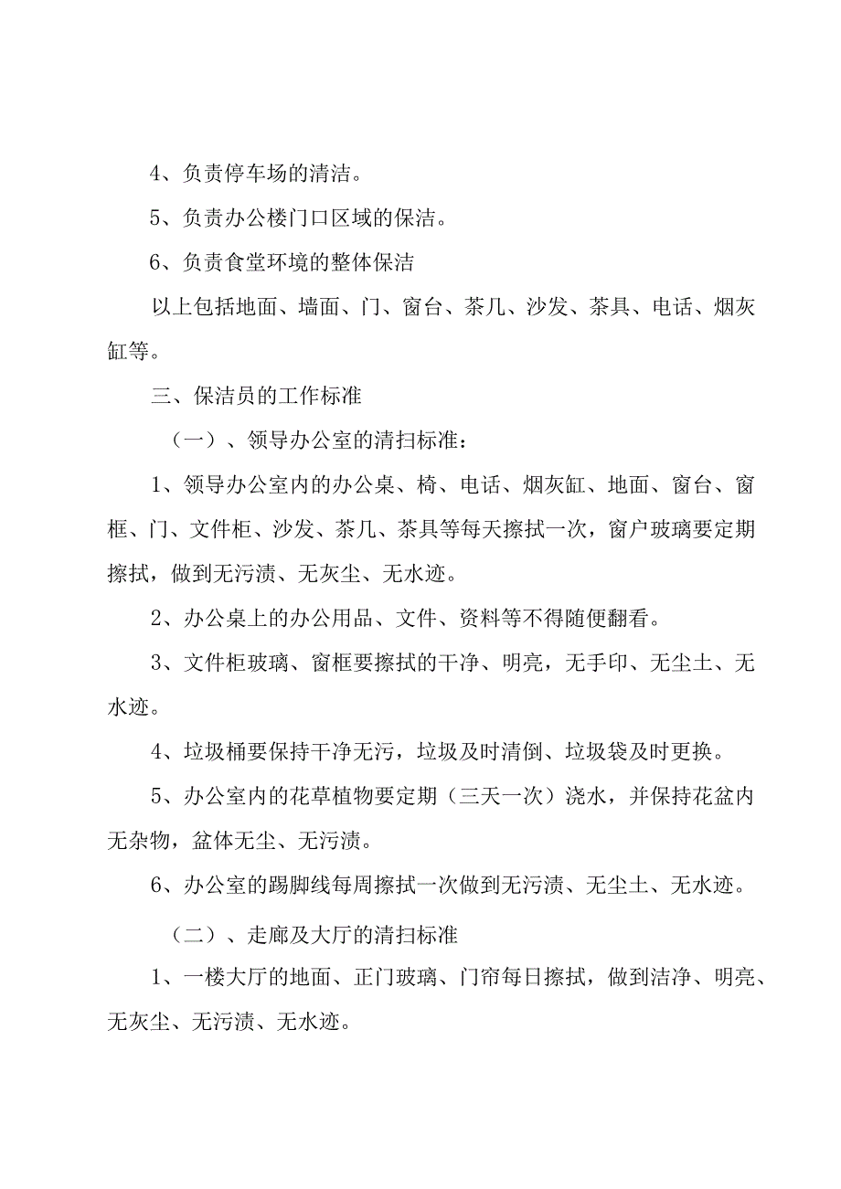 保洁工作管理制度15篇.docx_第2页