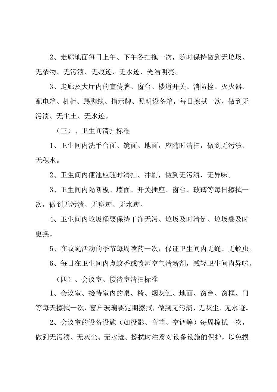 保洁工作管理制度15篇.docx_第3页