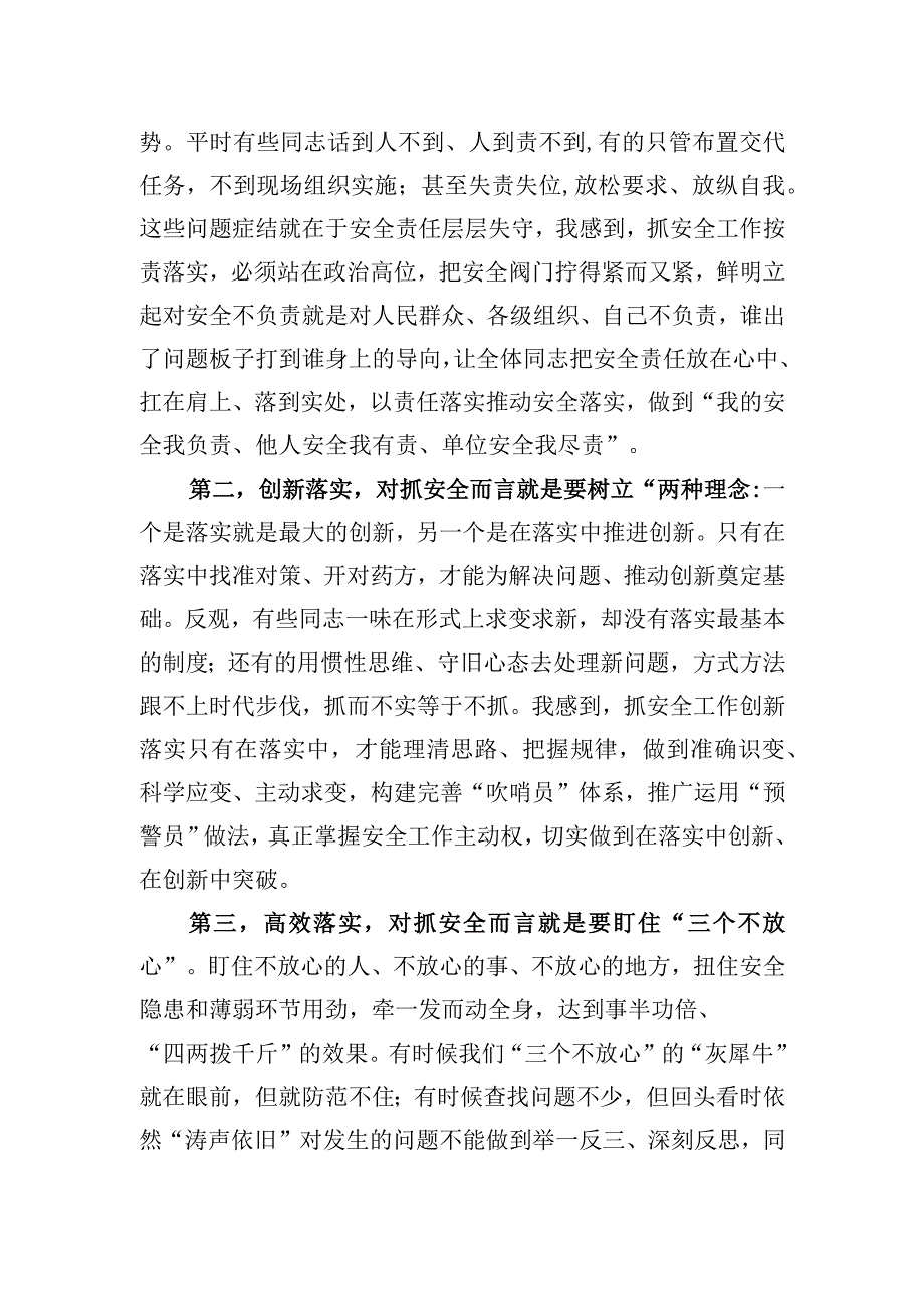 交流发言：把握抓落实时代内涵+推动保安全落地落实.docx_第2页