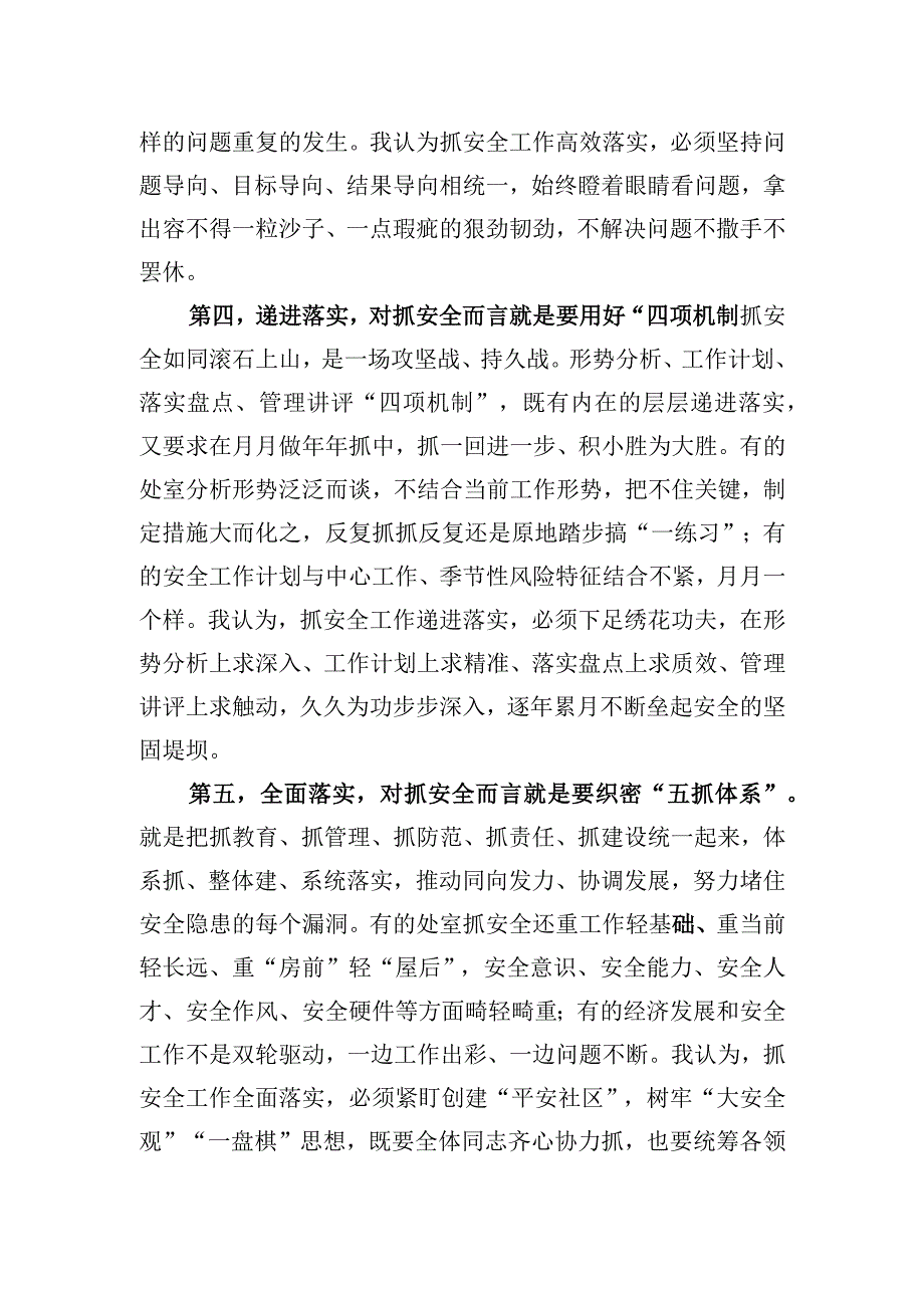 交流发言：把握抓落实时代内涵+推动保安全落地落实.docx_第3页