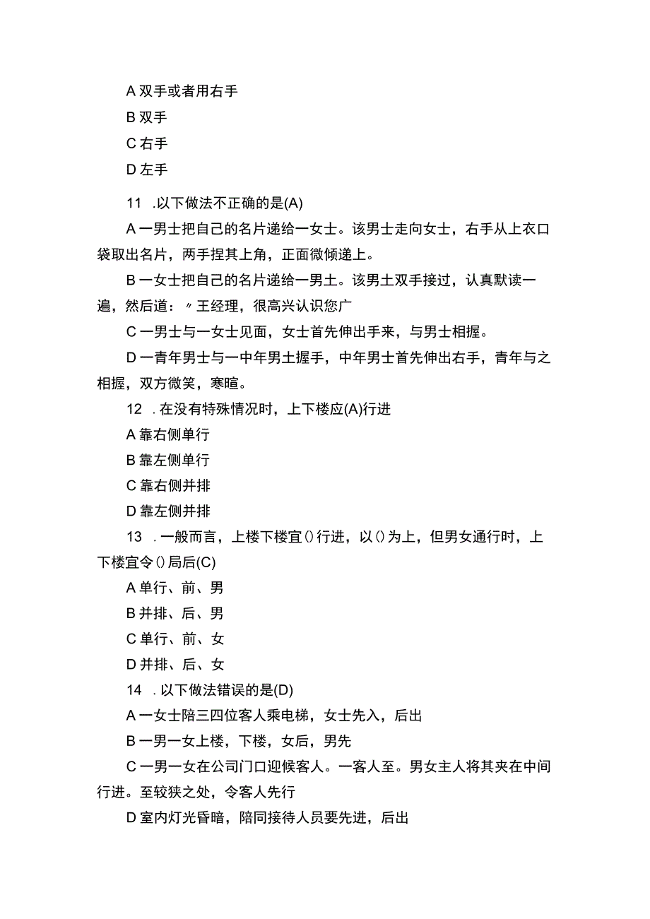 《商务礼仪》测试题及答案.docx_第3页