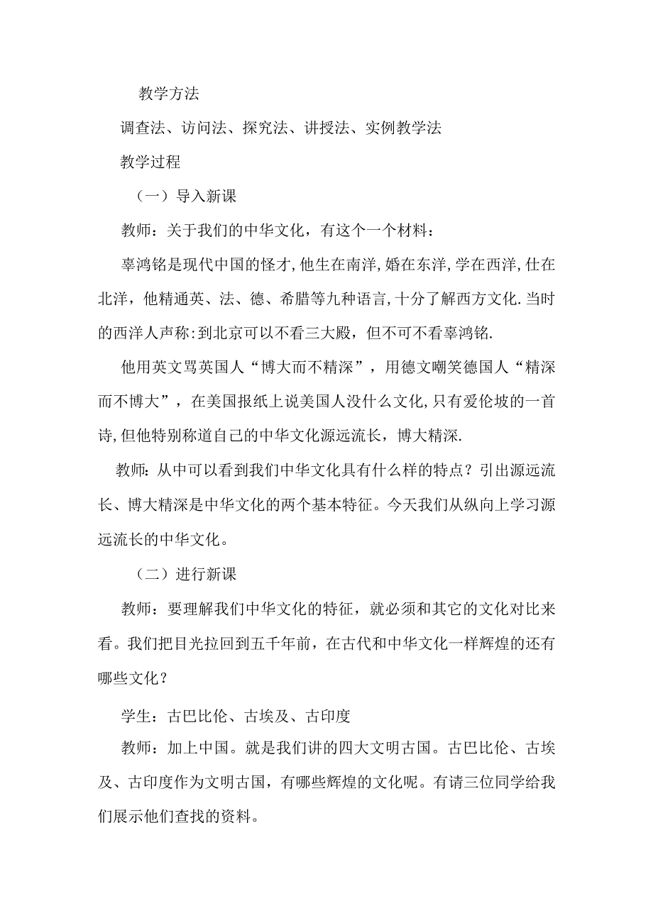 《源远流长的中华文化》的教学设计.docx_第2页