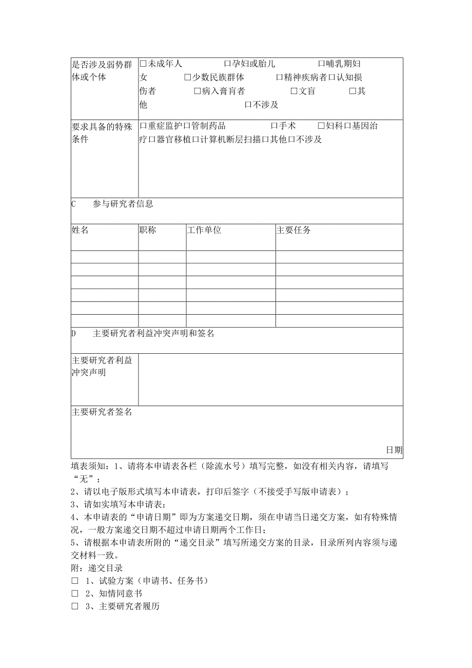 伦理审查申请表模板.docx_第2页