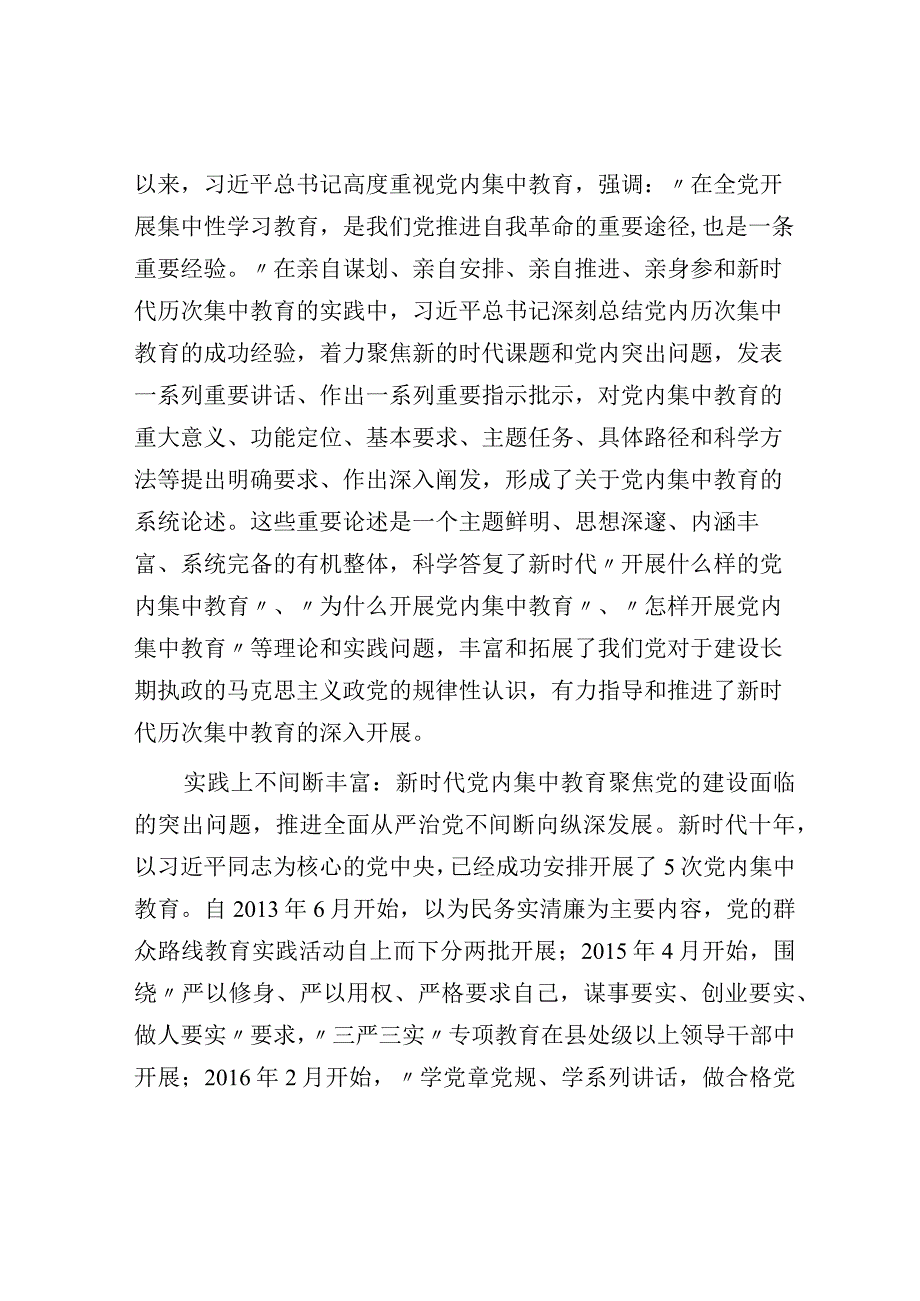 专题党课：读懂新时代党内集中学习教育的重大意义.docx_第2页