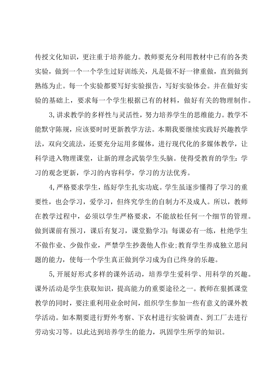 八年级下册年级工作计划范文汇编六篇.docx_第2页