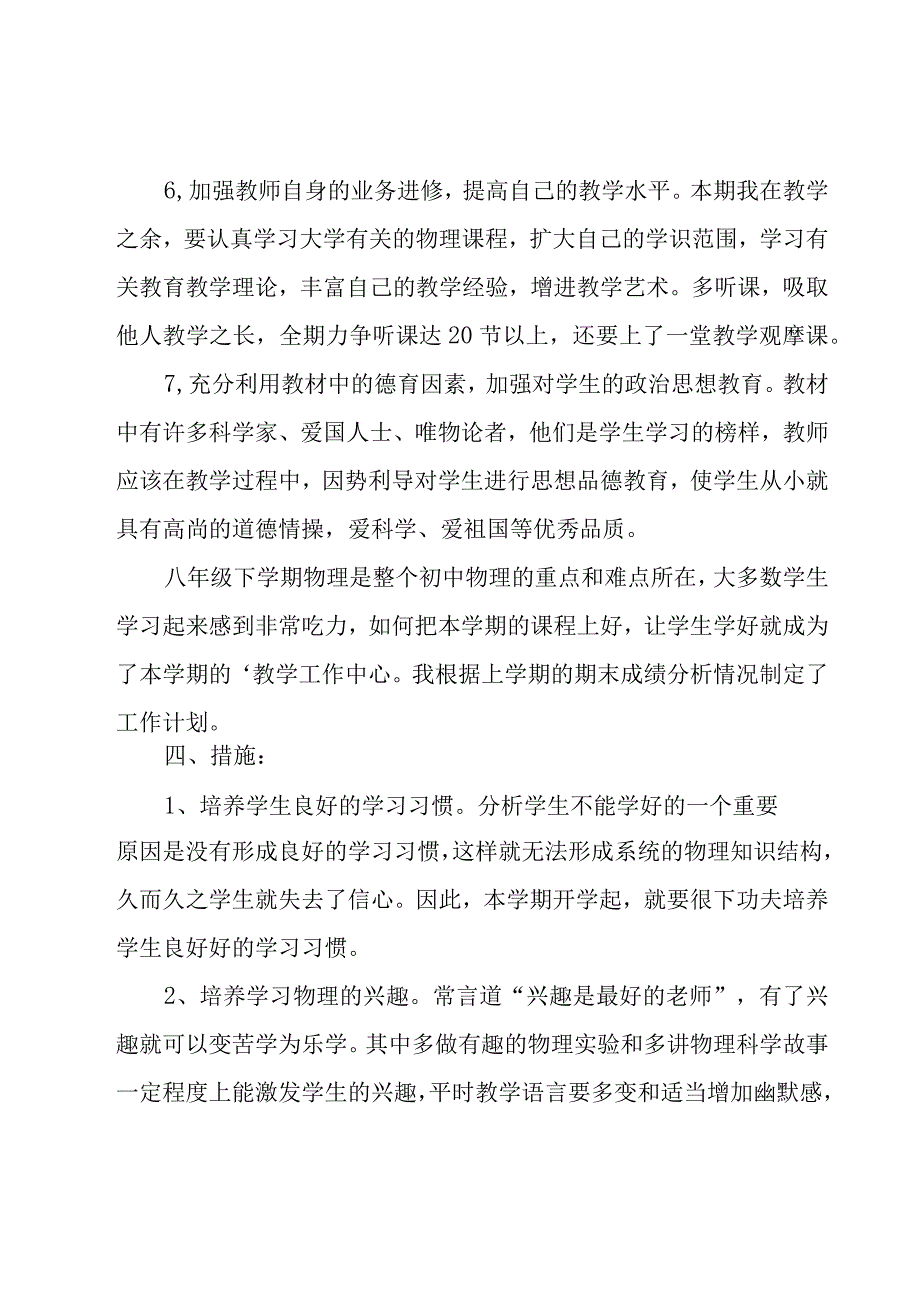 八年级下册年级工作计划范文汇编六篇.docx_第3页