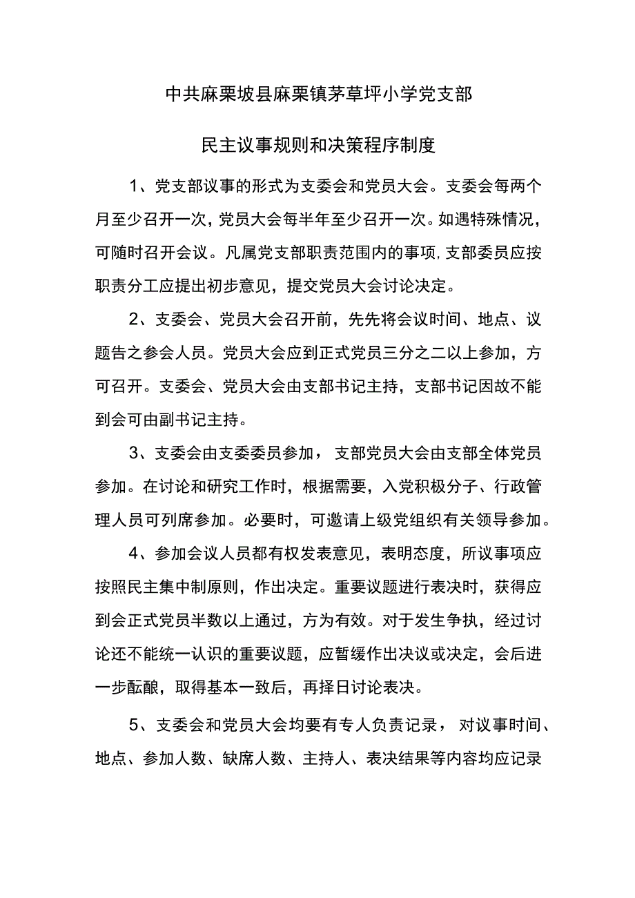 中共麻栗坡县麻栗镇茅草坪小学党支部.docx_第1页