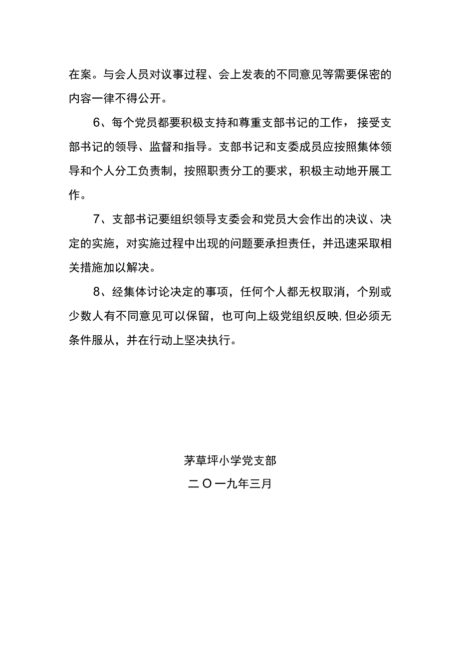 中共麻栗坡县麻栗镇茅草坪小学党支部.docx_第2页