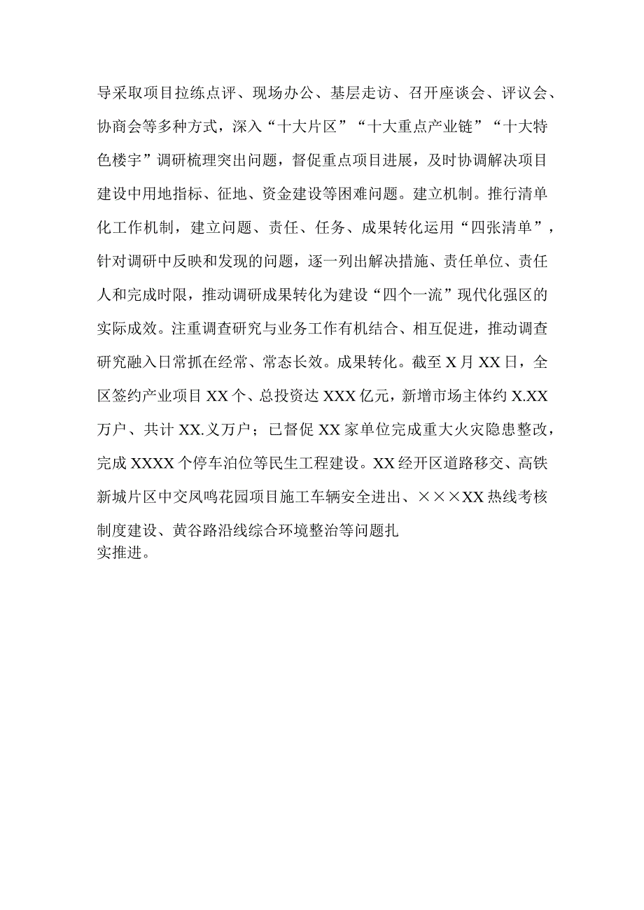 以高质量调研推动高质量发展调查研究心得体会.docx_第3页