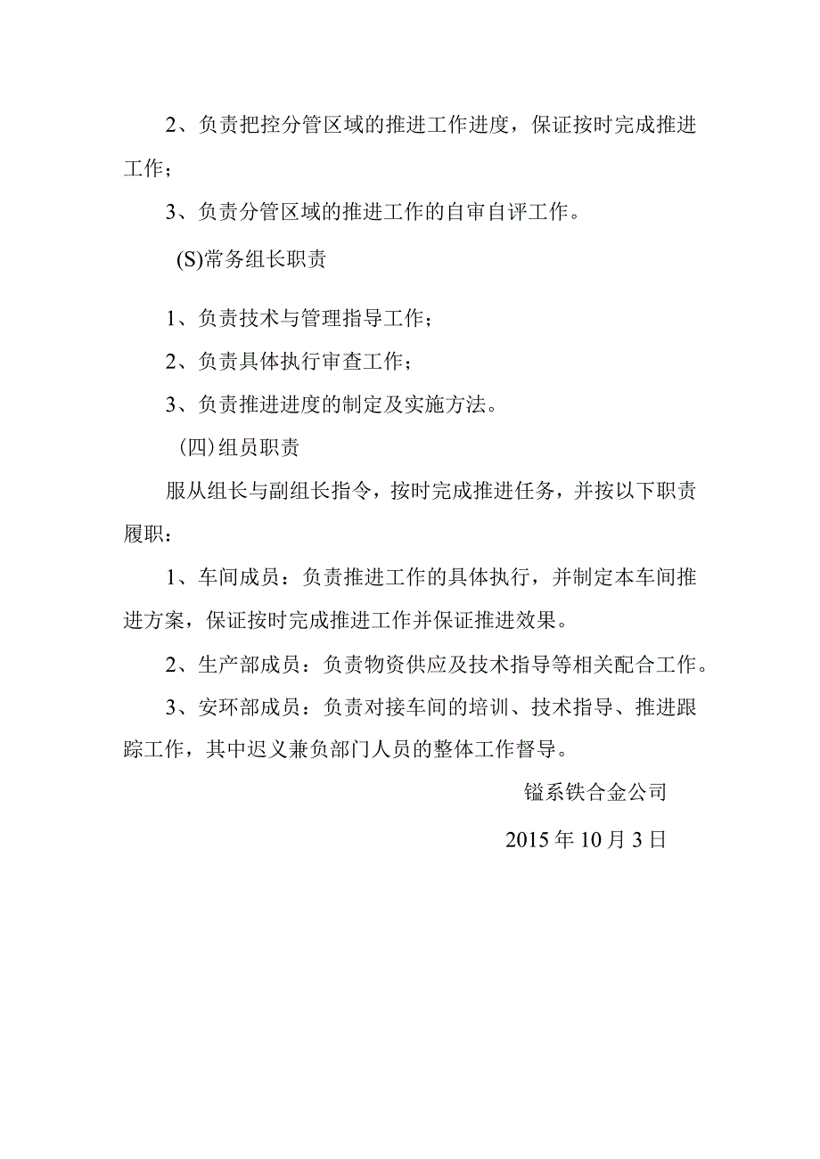 上锁挂签推进小组成立文件.docx_第2页