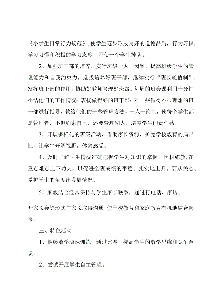 二年级主任工作计划4篇.docx_第2页