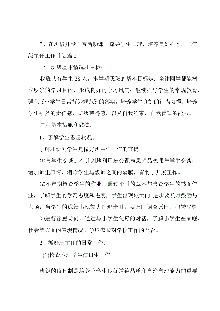 二年级主任工作计划4篇.docx_第3页