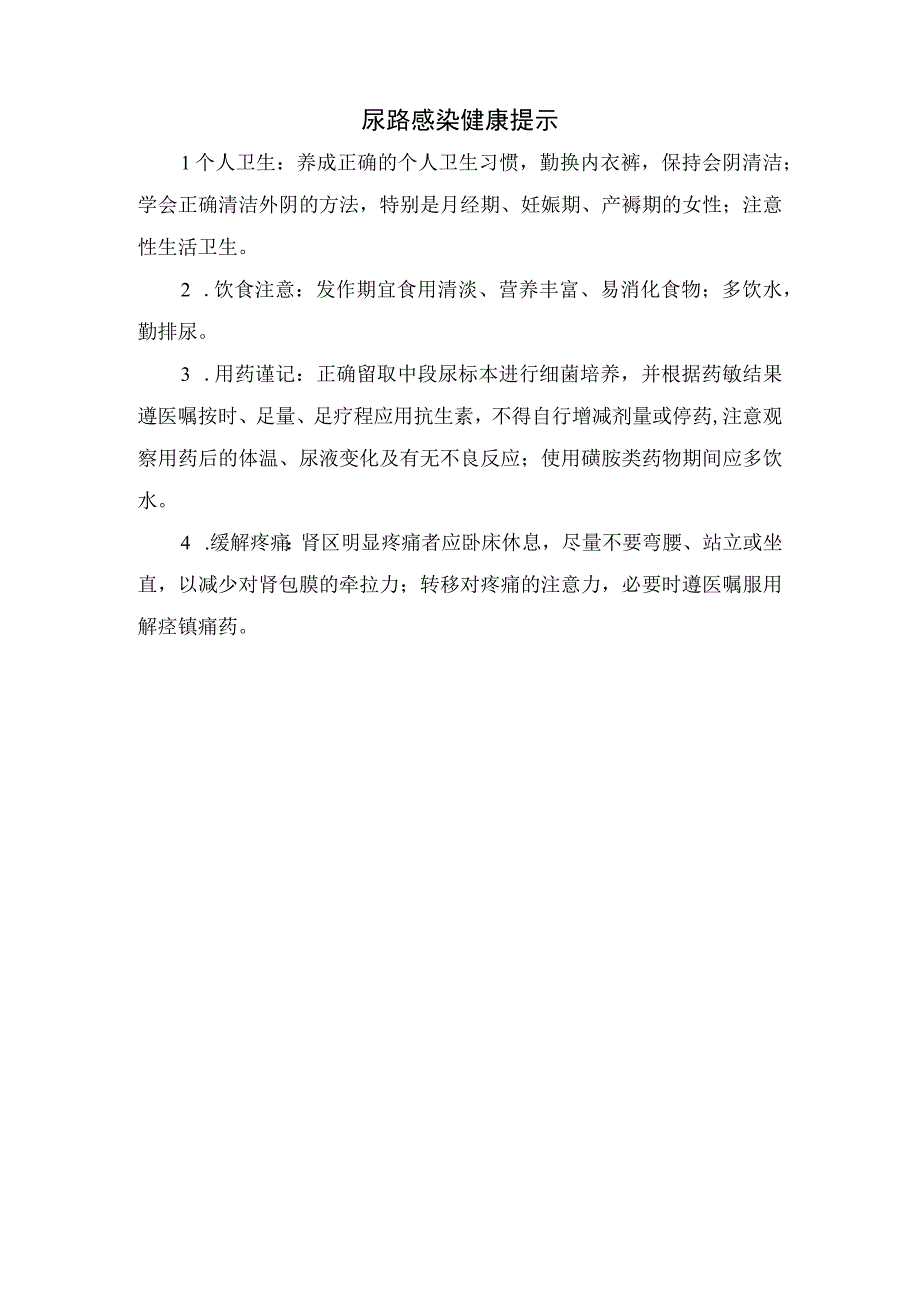 临床膀胱工作机制憋尿危害特别提醒及尿路感染健康提示.docx_第2页