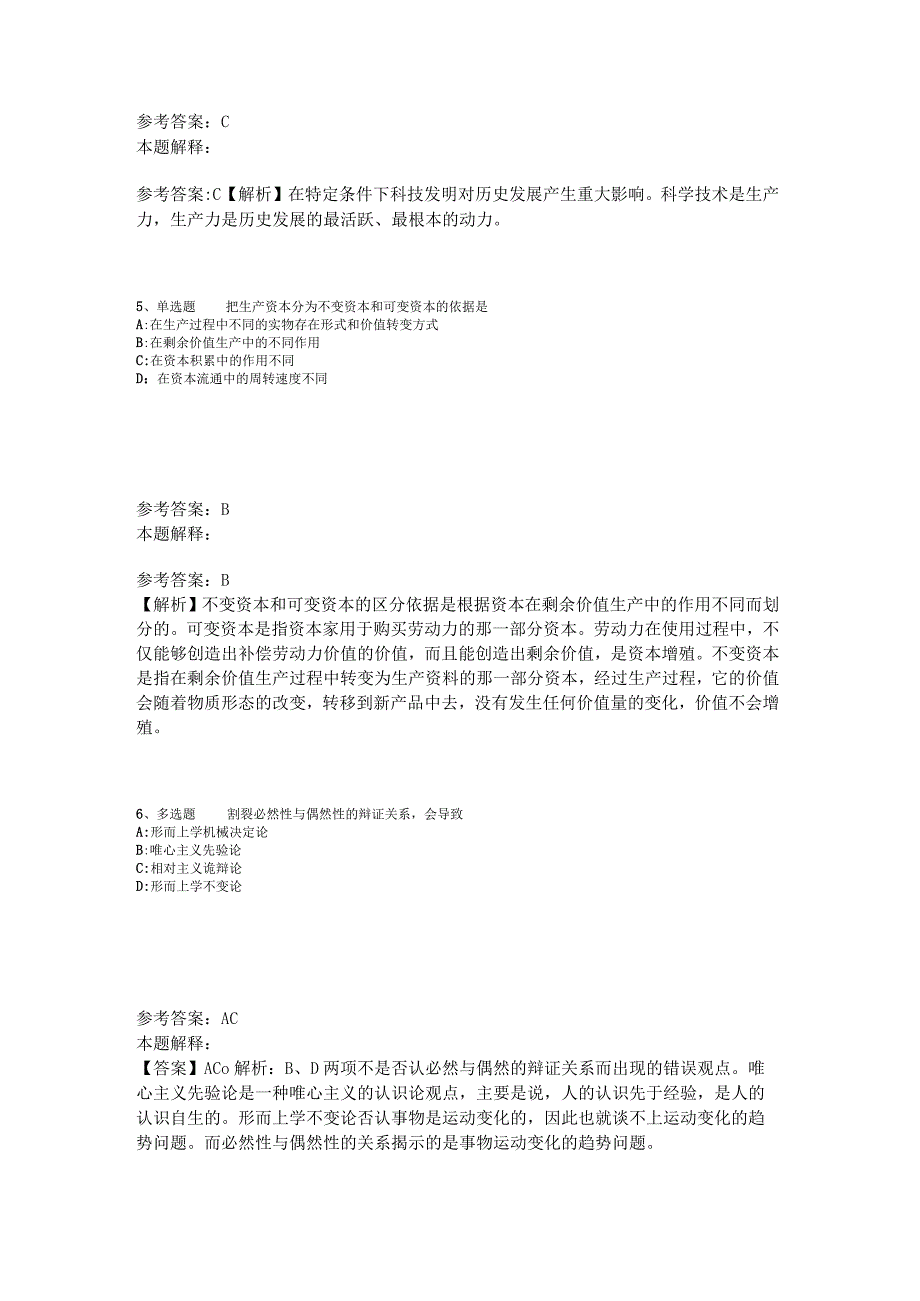 事业单位考试大纲考点特训《马哲》2023年版_2.docx_第2页