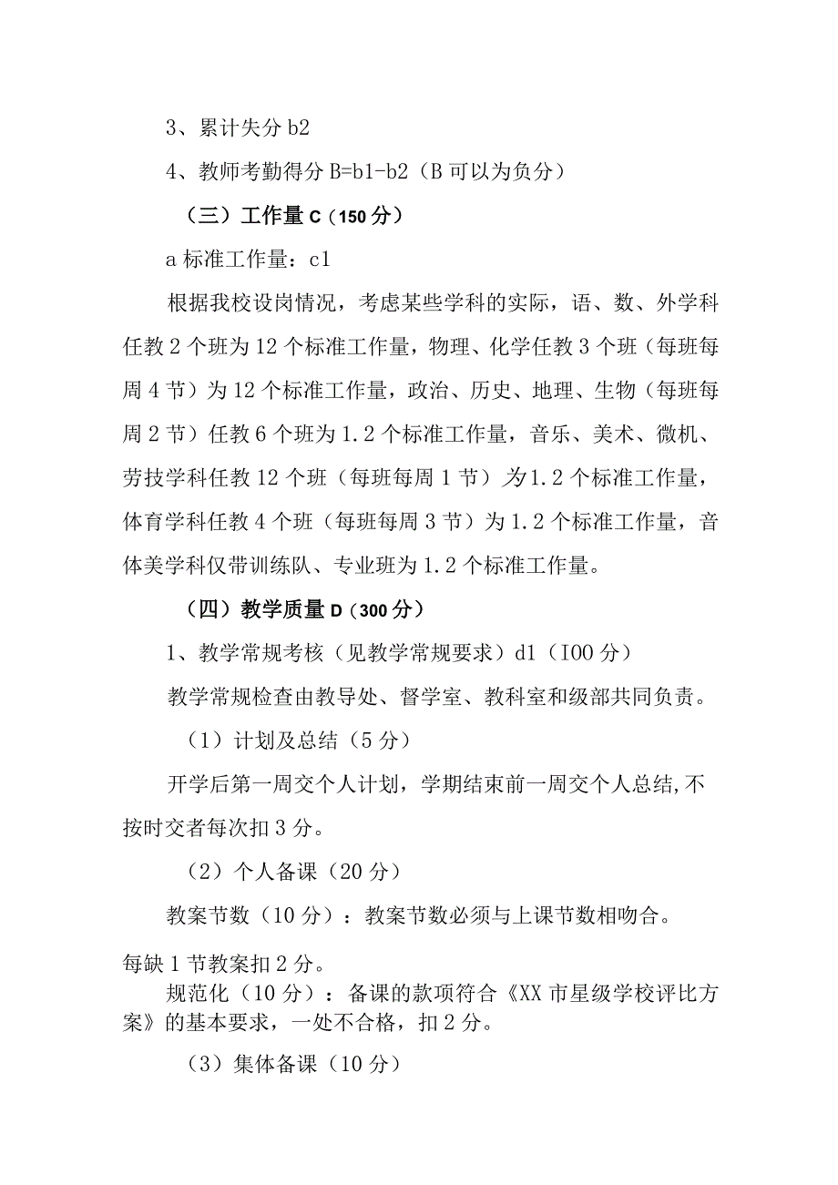 中学教职工考核量化方案.docx_第2页