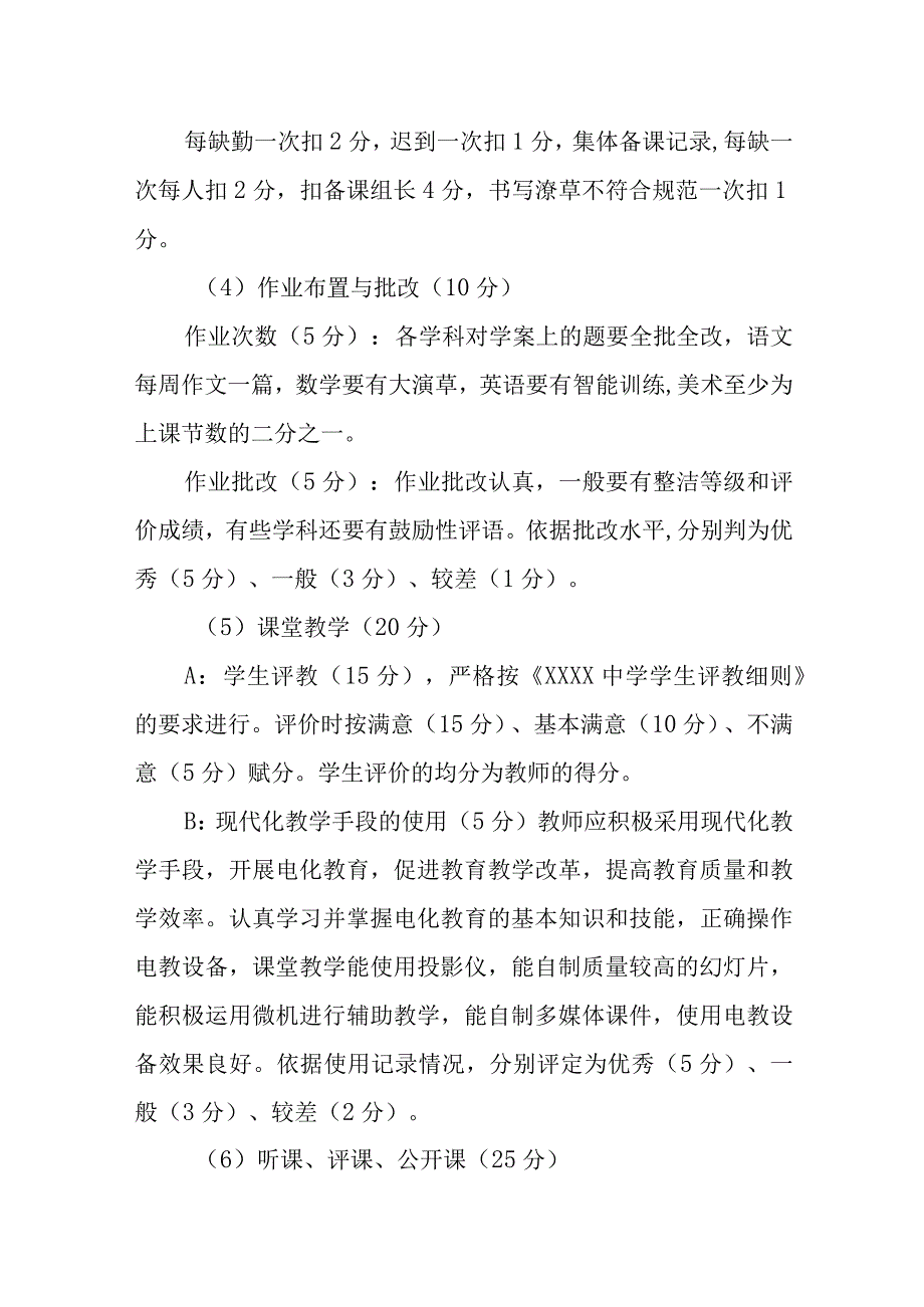 中学教职工考核量化方案.docx_第3页