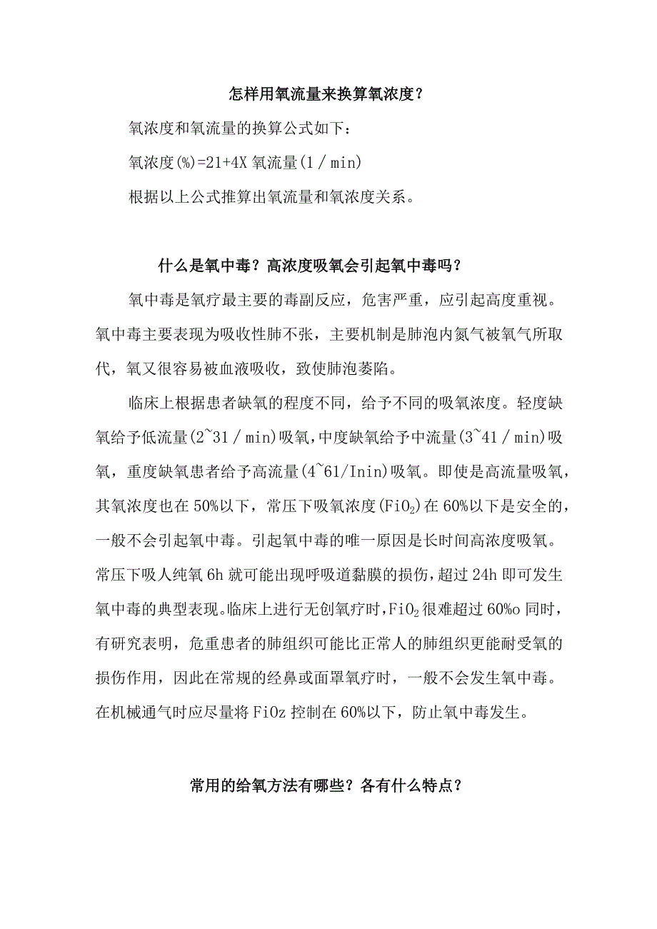 专科引流管患者的健康指导.docx_第2页