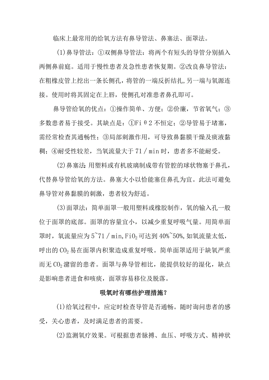 专科引流管患者的健康指导.docx_第3页