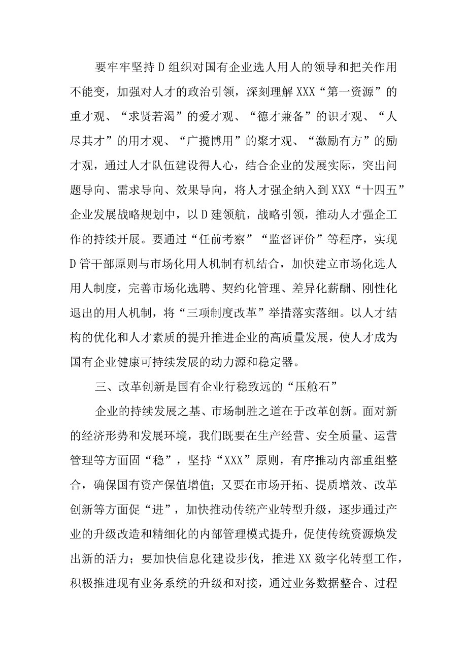 主题教育读书班心得体会优选范文.docx_第2页