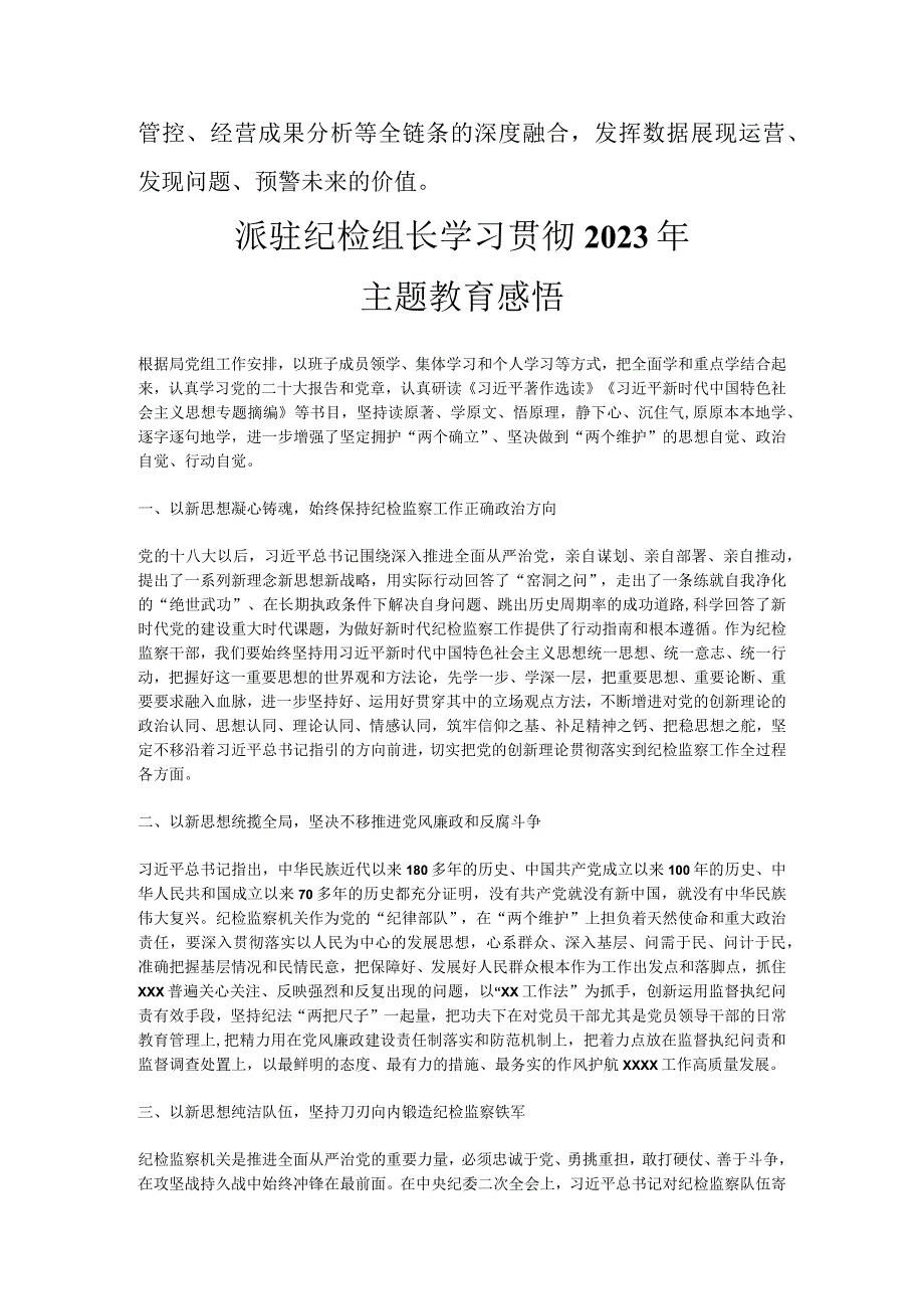 主题教育读书班心得体会优选范文.docx_第3页