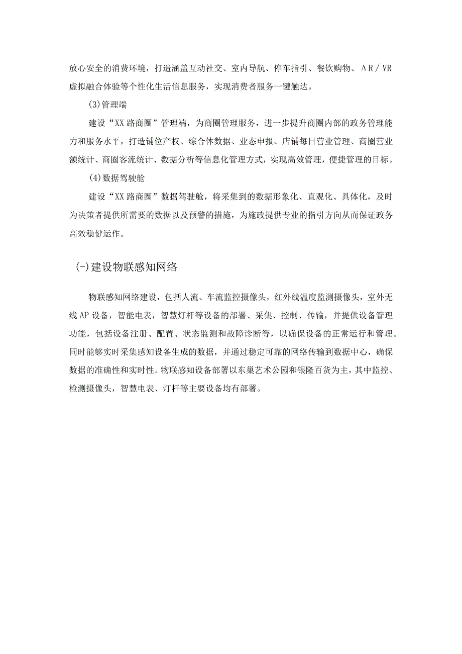 XX街道XX路智慧商圈综合提升项目建设意见.docx_第2页