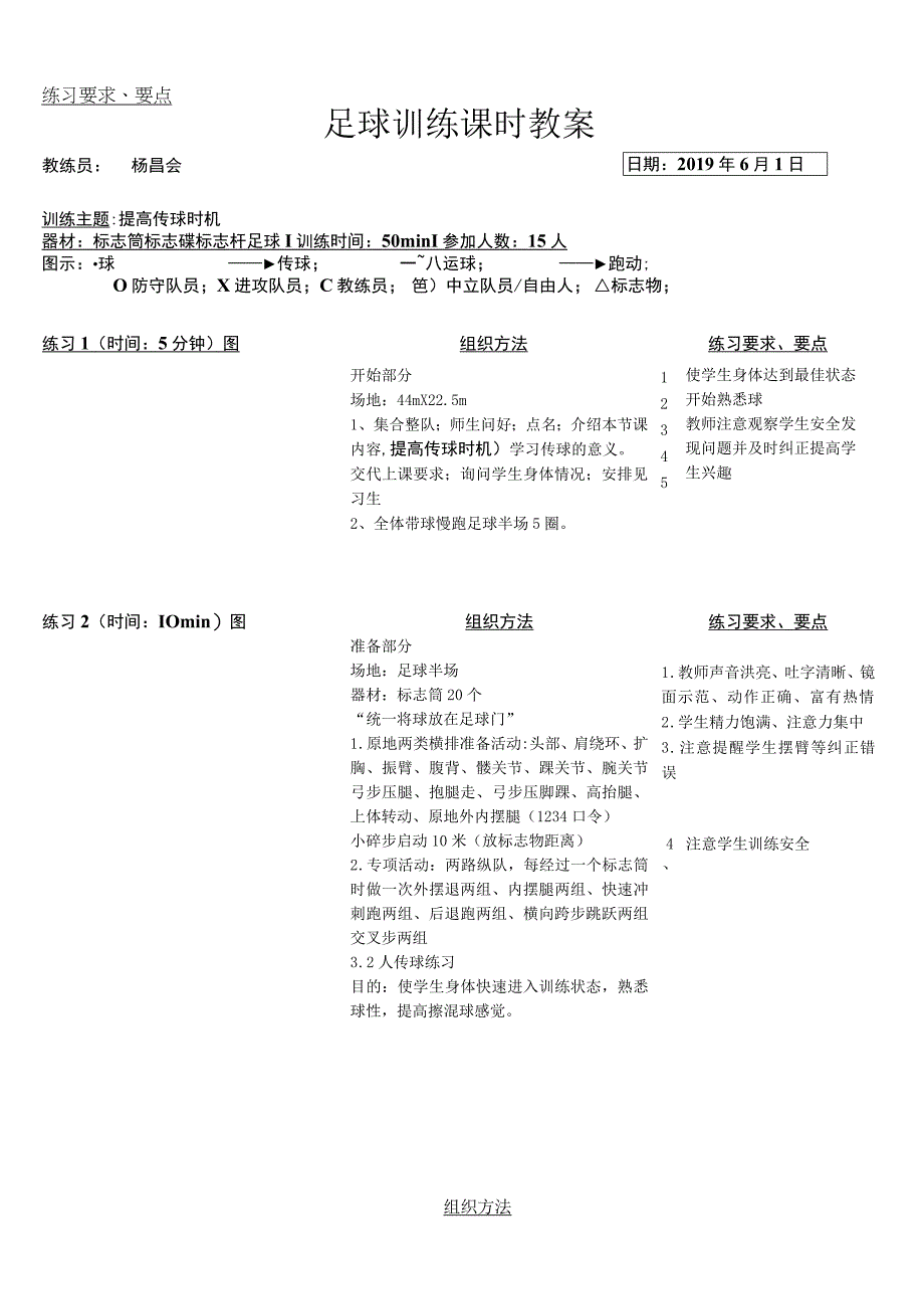 《提高传球时机教案》.docx_第1页