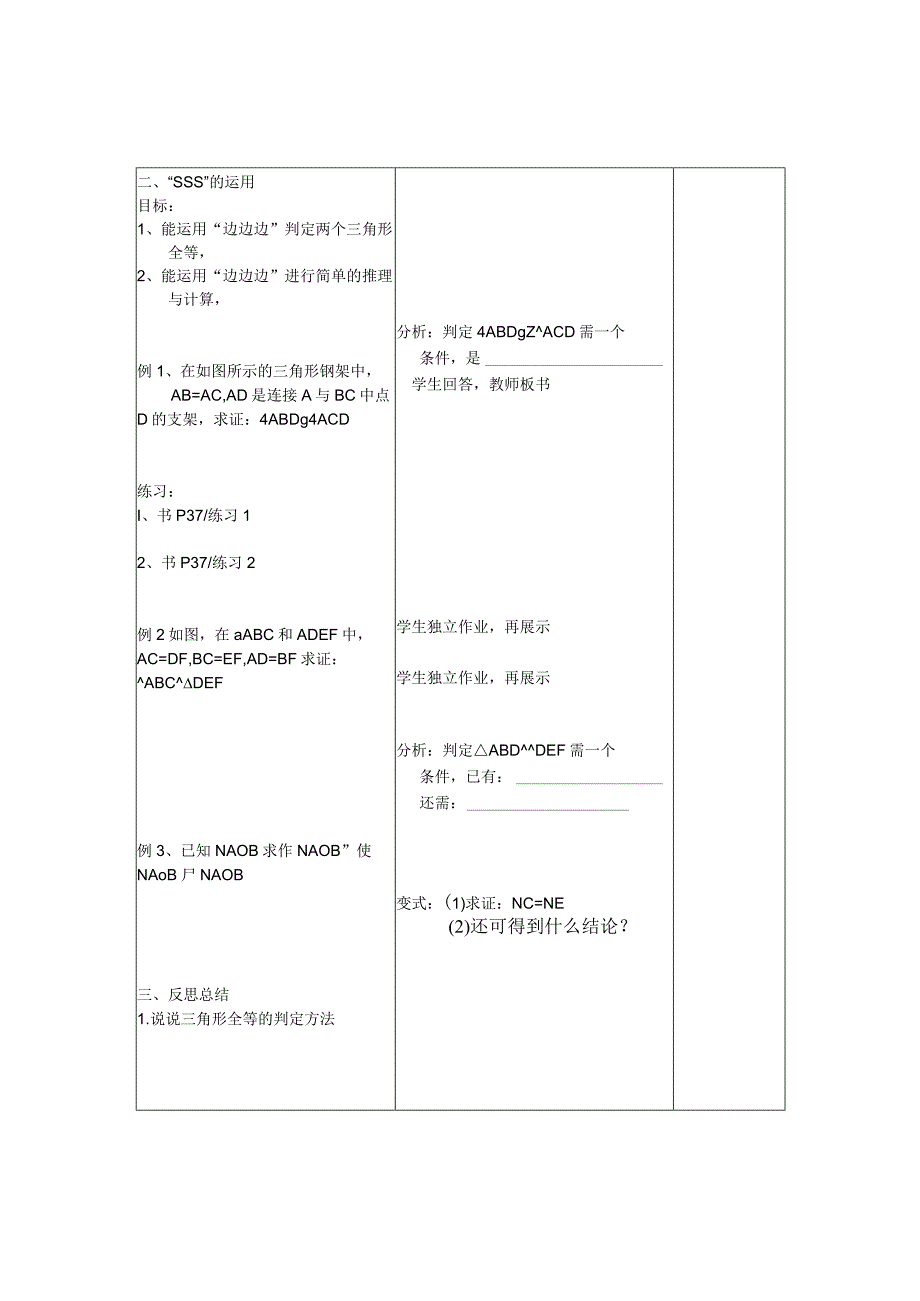 全等三角形的判定 教学设计.docx_第3页