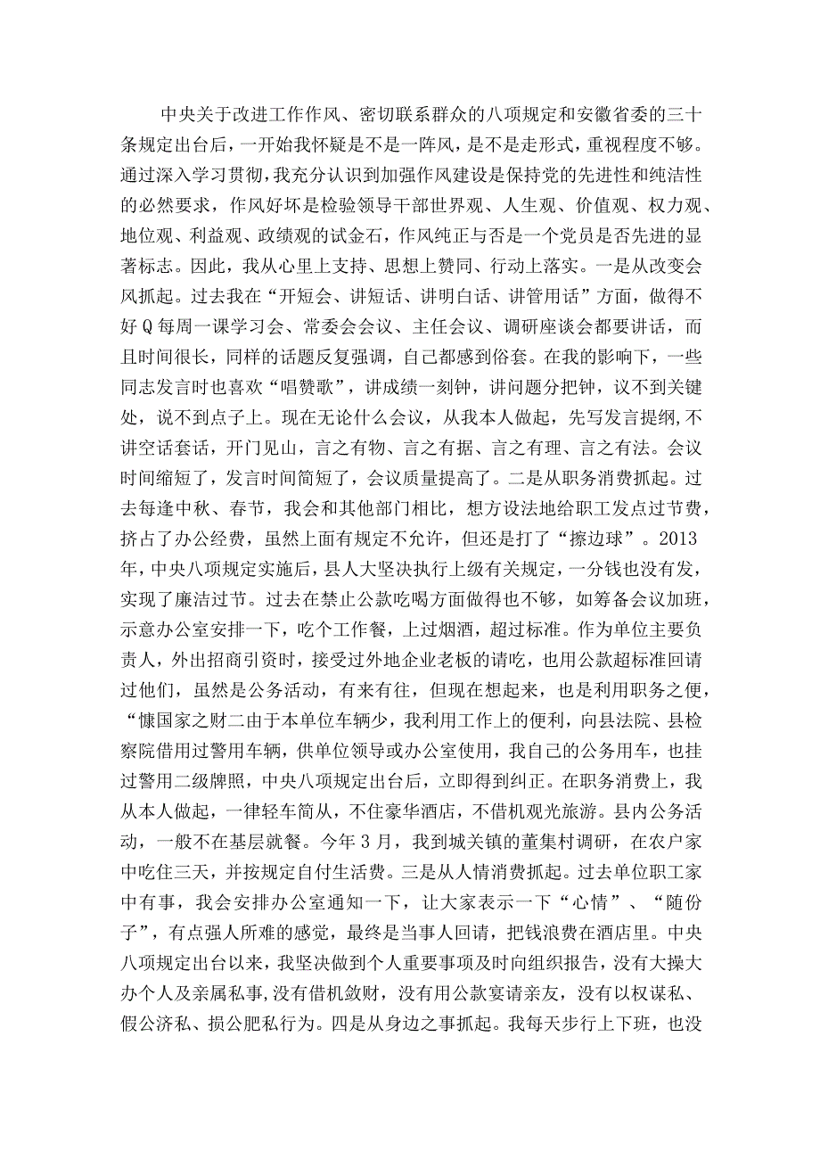 党支部书记2023年组织生活会个人对照检查材料八篇.docx_第2页