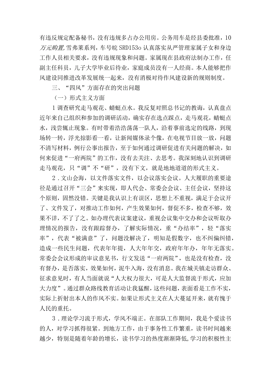 党支部书记2023年组织生活会个人对照检查材料八篇.docx_第3页