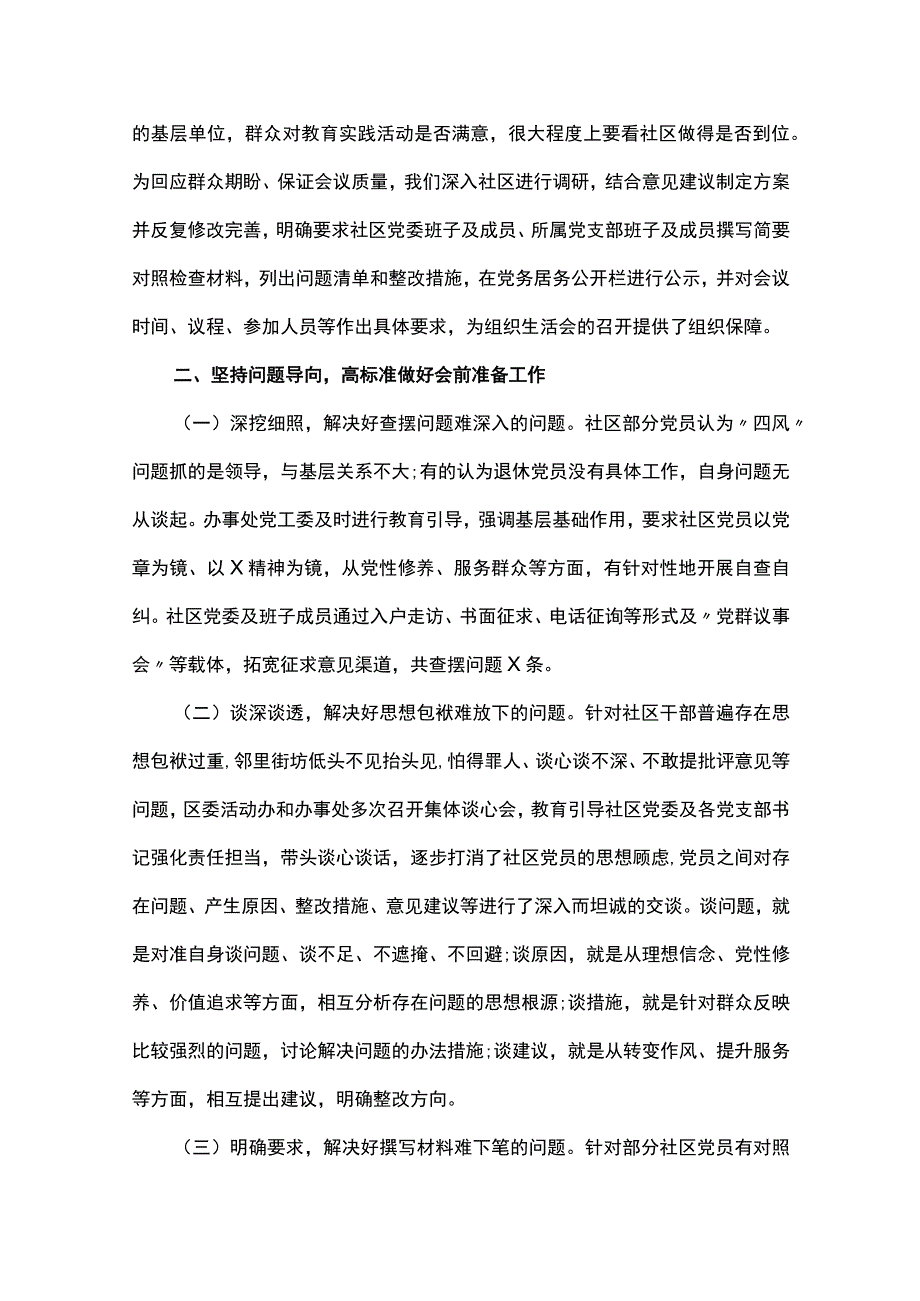 党支部组织生活会典型做法情况汇报范文精选11篇.docx_第2页