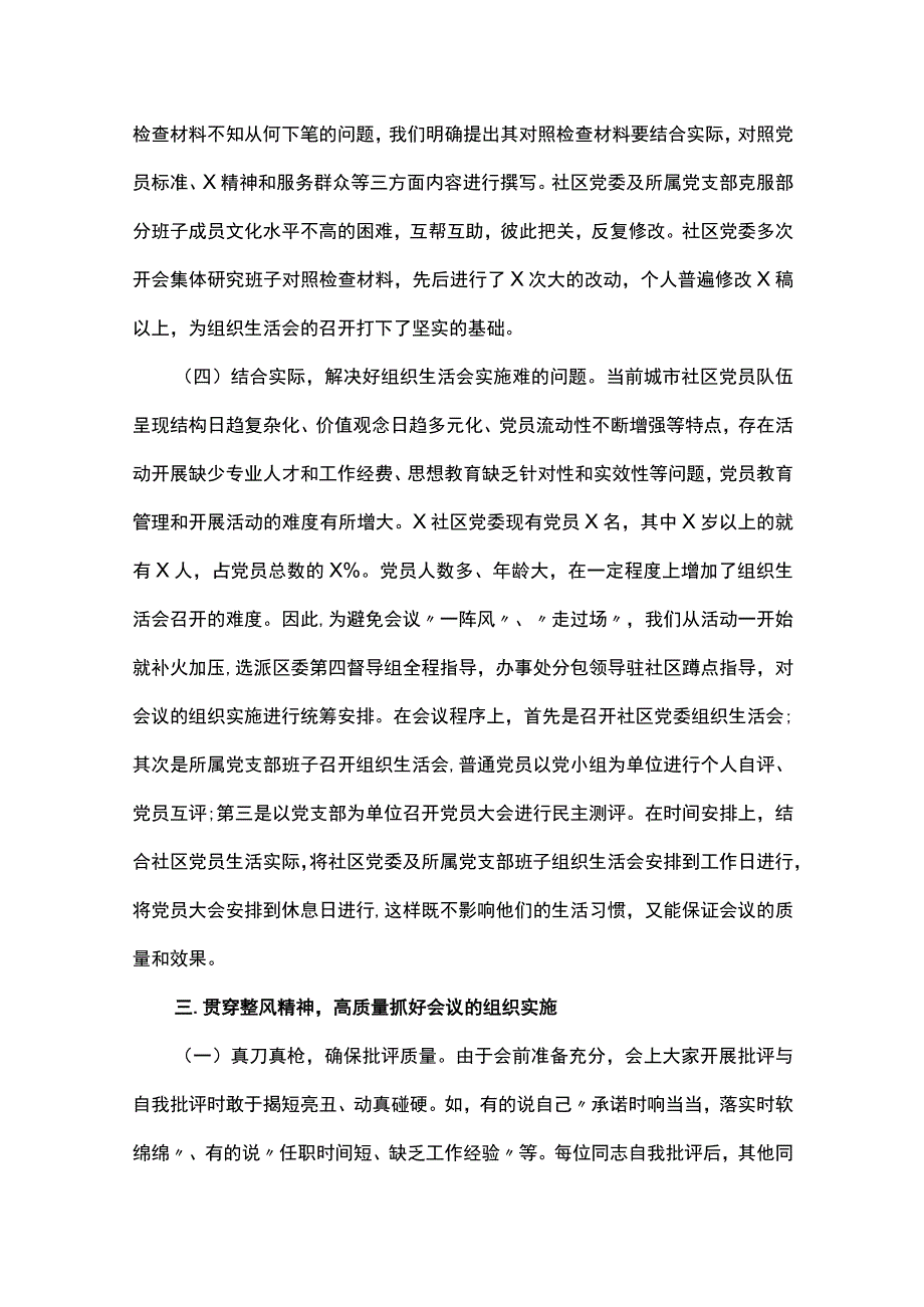 党支部组织生活会典型做法情况汇报范文精选11篇.docx_第3页