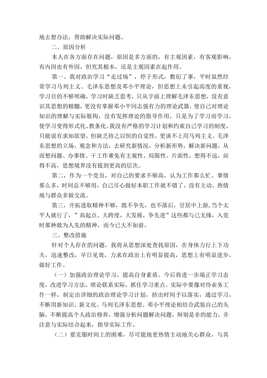 党员先锋作用发挥方面存在不足集合17篇.docx_第2页