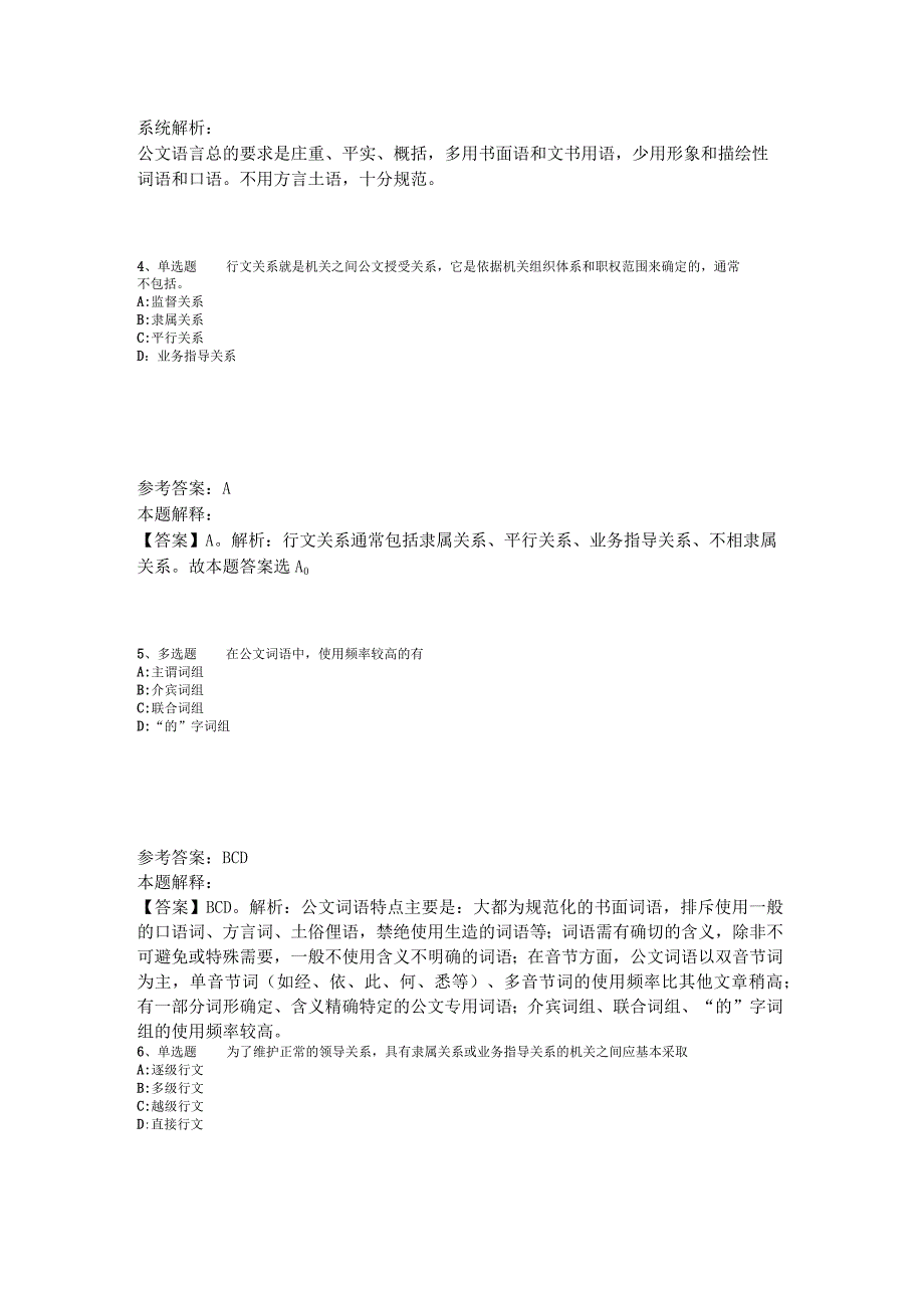 事业单位考试大纲考点特训《公文写作与处理》2023年版_8.docx_第2页