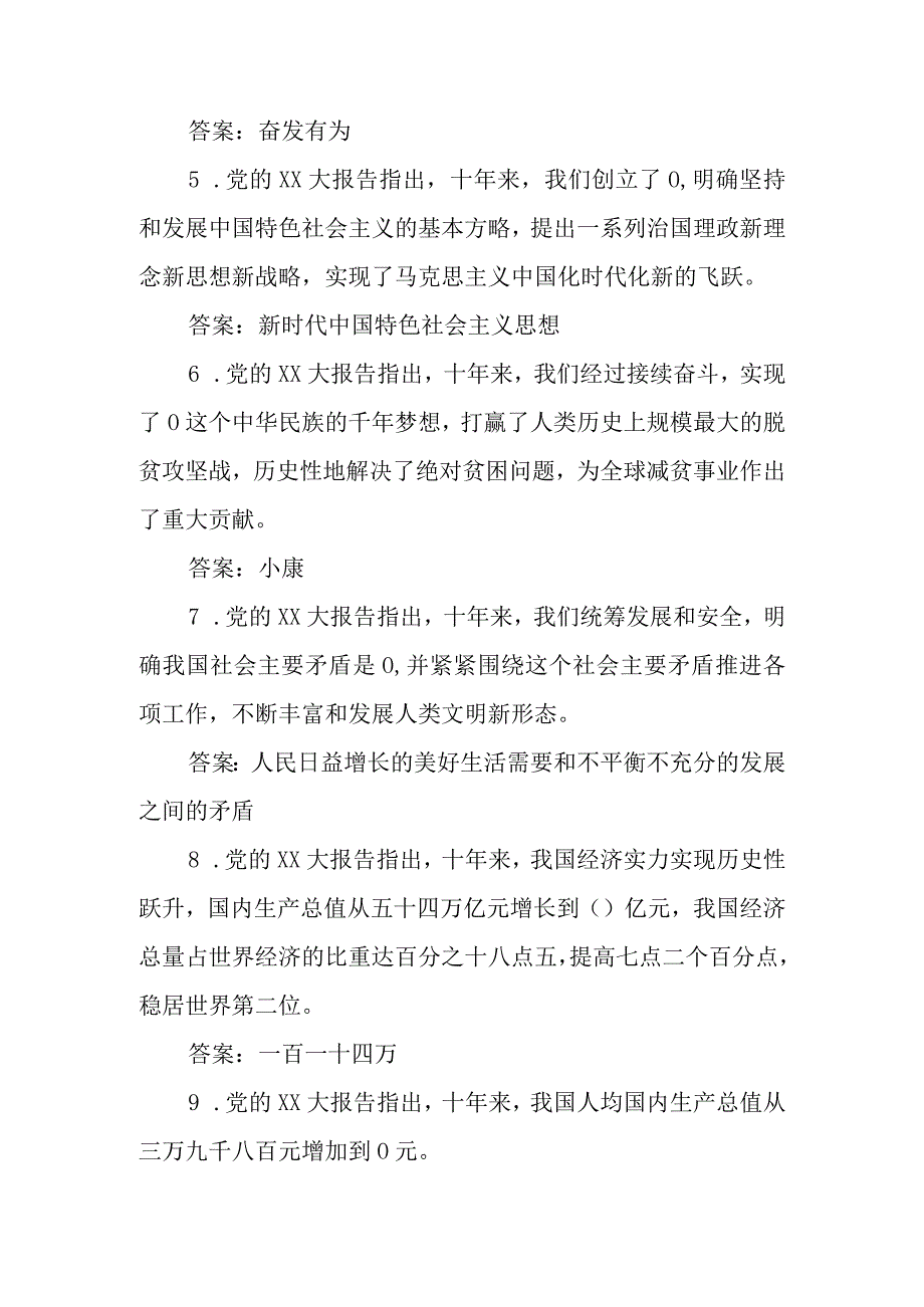 主题教育及党风廉政知识竞赛复习题优选范文.docx_第2页