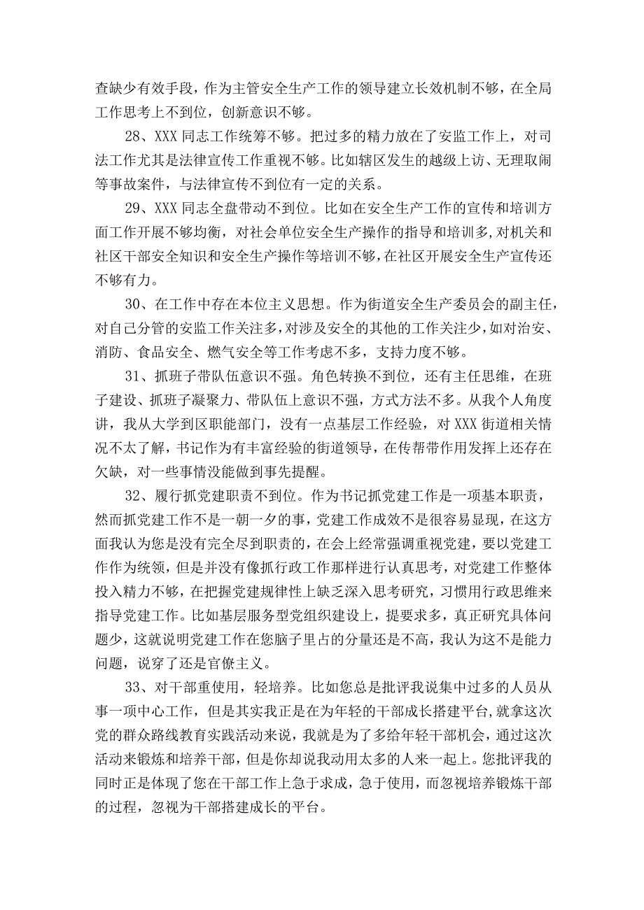 党员生活会批评他人十四篇.docx_第1页