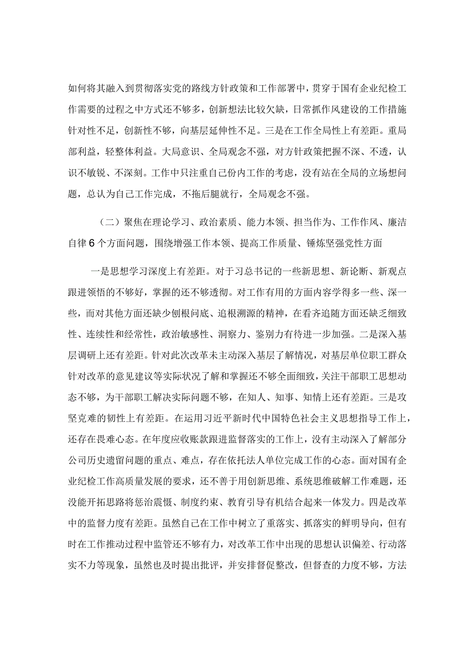 公司党委读书班集中学习交流研讨材料.docx_第2页