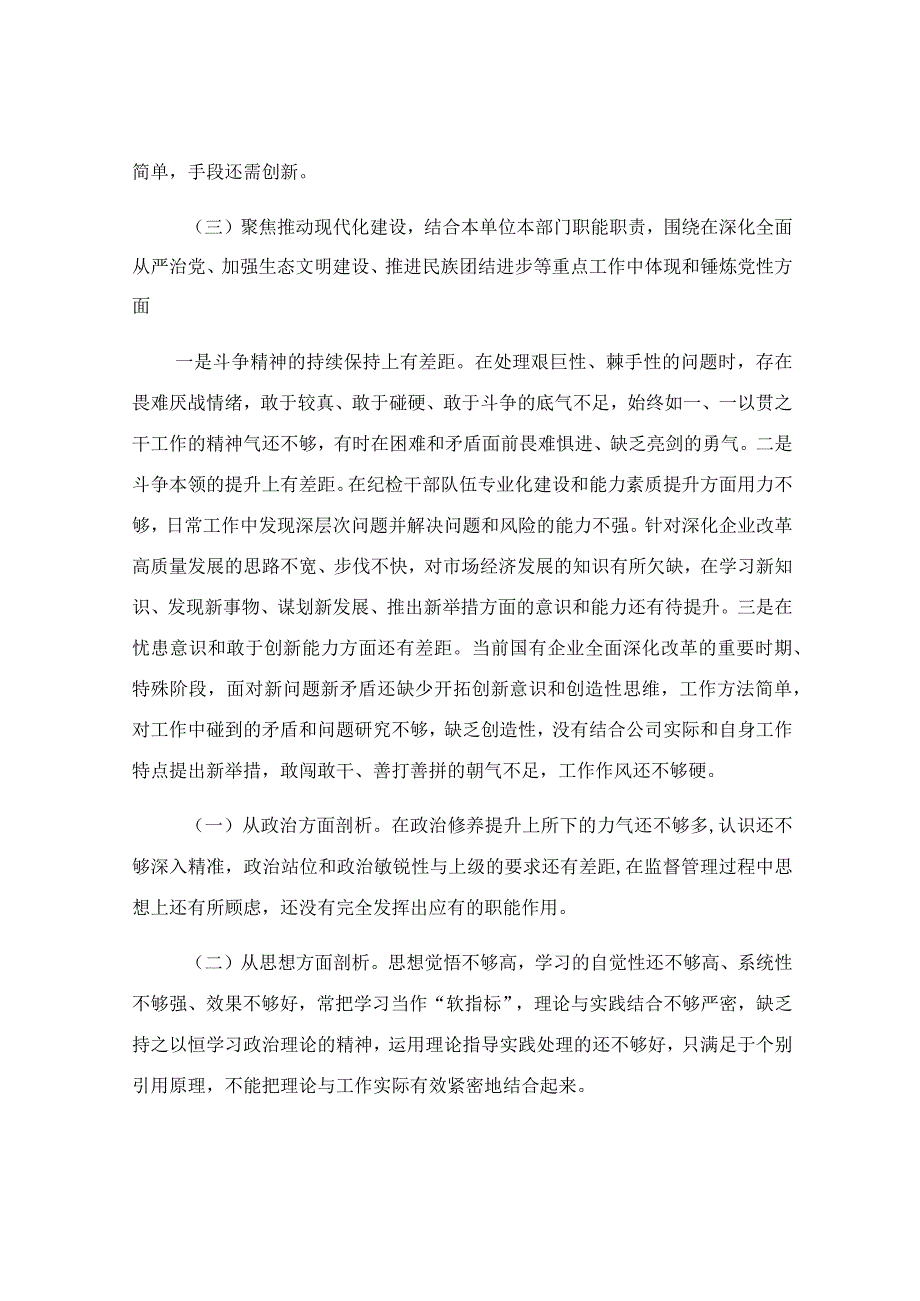 公司党委读书班集中学习交流研讨材料.docx_第3页